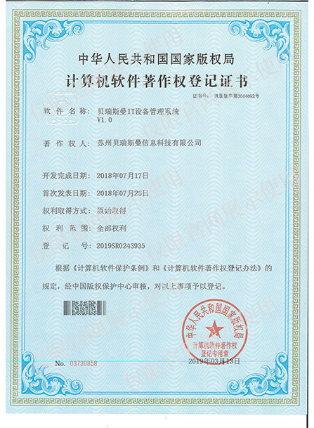 計算機軟件著作權登記證書